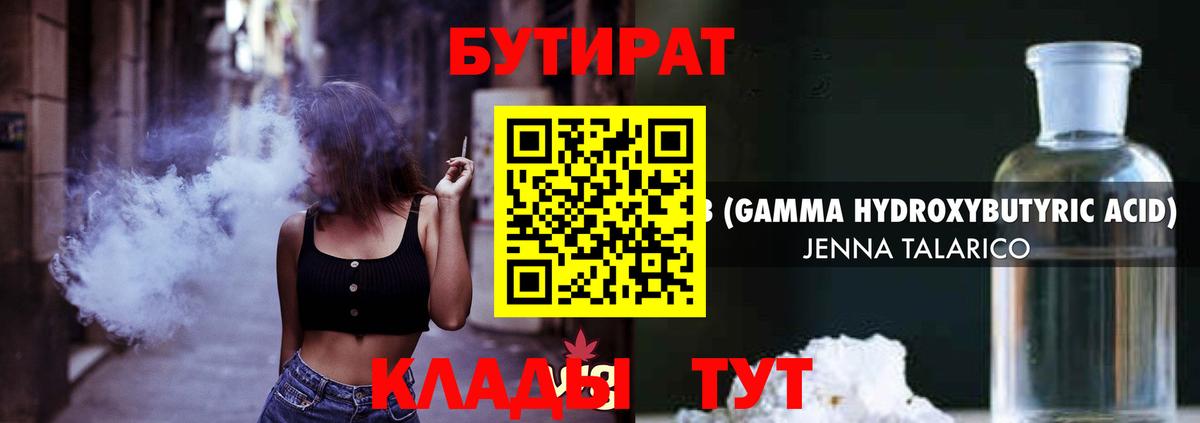 Новозыбков  Бутират буратино  Вход с VPN 