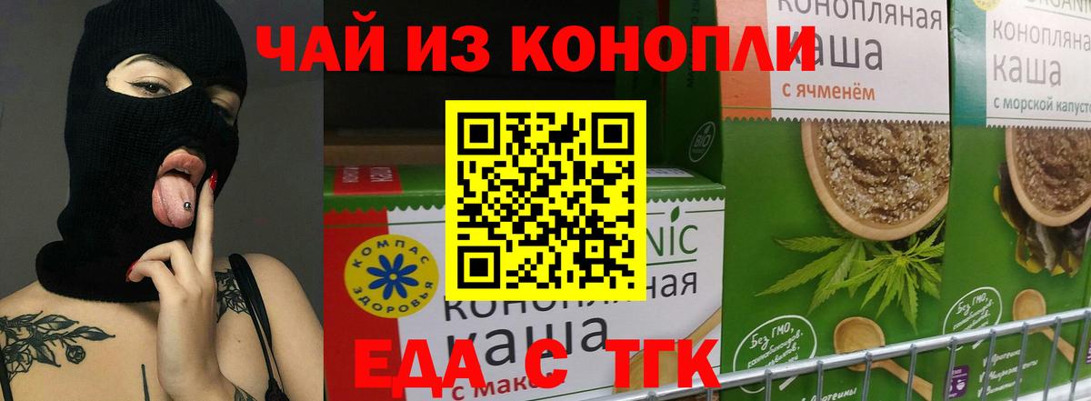 Новозыбков  Печенье с ТГК марихуана  Вход с VPN 
