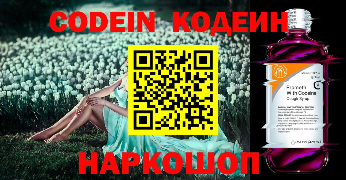 Кодеиновый сироп Lean Purple Drank  Кодеин Purple Drank  Новозыбков  Вход с VPN 
