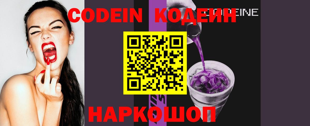 Кодеин напиток Lean (лин) Новозыбков