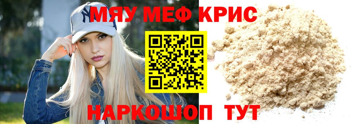 Новозыбков  Мефедрон  МЕФ  МЯУ-МЯУ мука  Вход с VPN  Мефедрон 4 MMC 