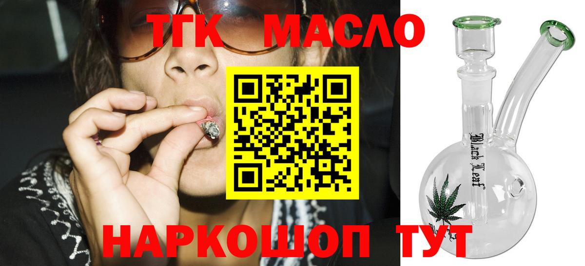 Дистиллят ТГК гашишное масло Новозыбков