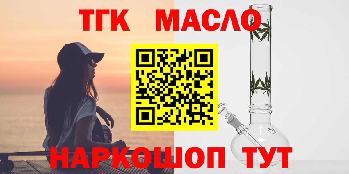 купить  цена  ТГК THC oil  Новозыбков  Вход с VPN  ТГК вейп 